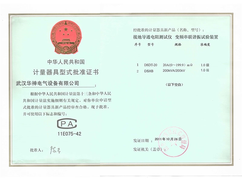 批準(zhǔn)證書(shū)