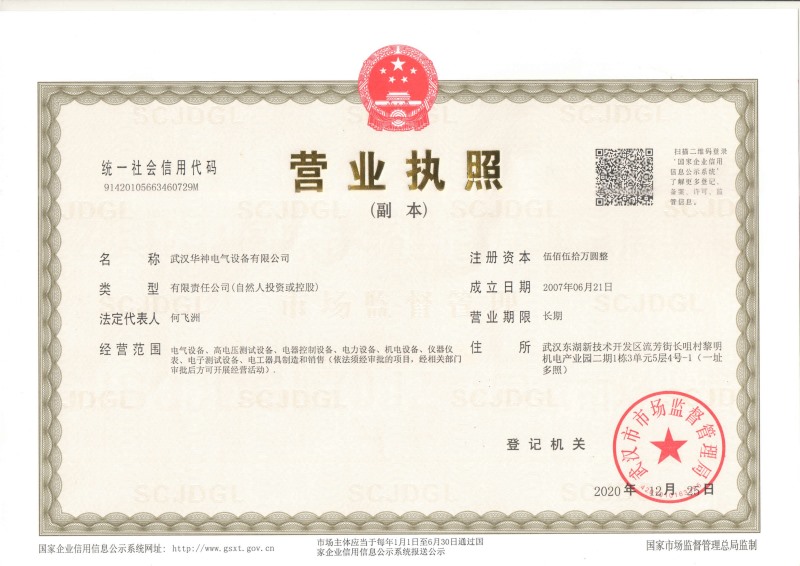 營(yíng)業(yè)執(zhí)照