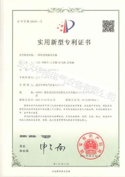 實用新型專利證書