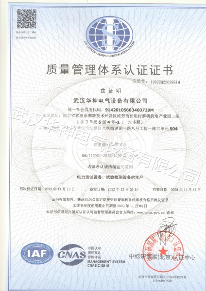 質(zhì)量管理體系認(rèn)證證書